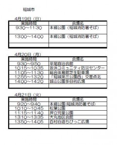 平成27年度稲城市狂犬病予防注射日程